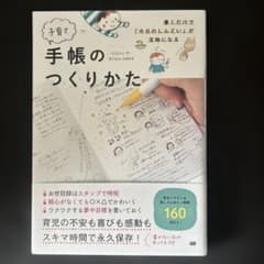 書くだけで「今日のしんどい」が宝物になる子育て手帳のつくりかたのサムネイル
