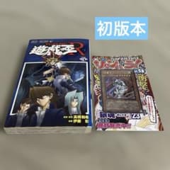 《初版》遊戯王R 5巻 付録カード＆ジャンパラ付きのサムネイル