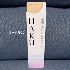 HAKU 薬用美白美容液ファンデ オークル20 - メルカリ