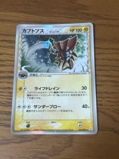 カブトプス δ-デルタ種 021/052のサムネイル