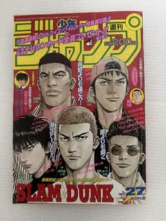 週刊少年ジャンプ 1996年 27号 スラムダンク表紙 巻頭カラー 井上雄彦