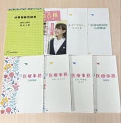 【キャリカレ 医療事務講座 教材セット 7冊】テキスト一式➕診療報酬明細書のサムネイル