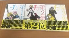 チ。－地球の運動について－ 1巻～3巻セットのサムネイル