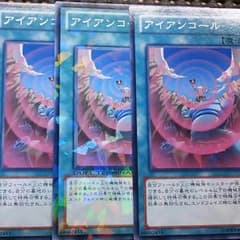 遊戯王 アイアンコールのサムネイル