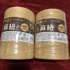 麻紐　480m ✖️２個のサムネイル