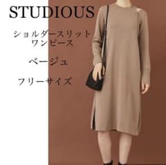 【美品】STUDIOUS ベージュ　ショルダースリット　ワンピースのサムネイル