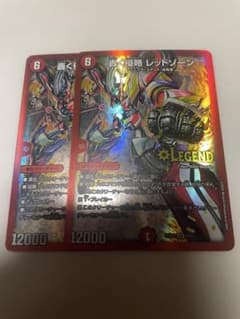 デュエルマスターズ 轟く侵略レッドゾーン 2枚セットのサムネイル