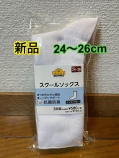 【新品】スクールソックス(白)、24〜26センチ、３足組のサムネイル