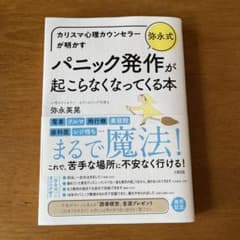 パニック発作が起こらなくなってくる本のサムネイル