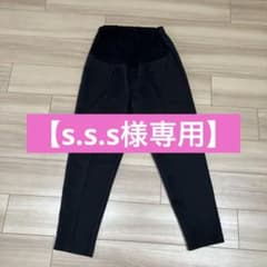 【s.s.s様専用】【マタニティパンツ】Lサイズのサムネイル