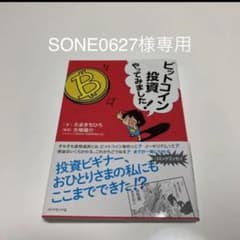 『専用』ビットコイン投資やってみました!のサムネイル