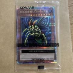 究極完全態・グレート・モス 遊戯王　5のサムネイル