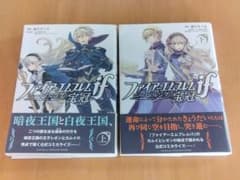 ファイアーエムブレムif ニーベルングの宝冠 上下巻セット - メルカリ