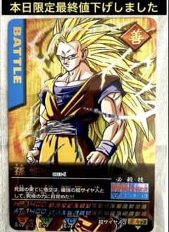 ドラゴンボール　データーカードダス　孫悟空　スーパーサイヤ人3 超貴重‼️超美品‼️