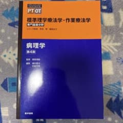 病理学  第4版のサムネイル
