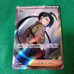 チリ SR ポケモンカードのサムネイル
