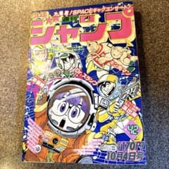 美品】週刊少年ジャンプ 1982年 42号 Dr.スランプ 表紙 - メルカリ