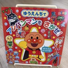 【絵本】アンパンマンをさがせのサムネイル