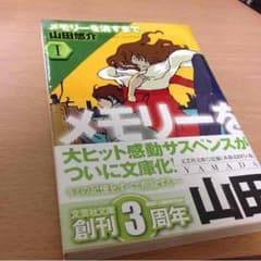 メモリーを消すまで1+2 山田悠介のサムネイル