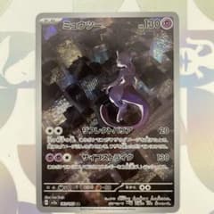 ミュウツー AR スカーレット&バイオレット 強化拡張パック ポケモン