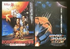 クライシス2050／フライヤー2種2枚セットお宝発見 MANIAX! - メルカリ