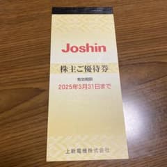 Joshin 株主優待券　2025年3月31日のサムネイル