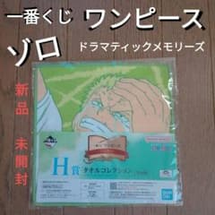 ワンピース H賞 タオルコレクション ゾロのサムネイル