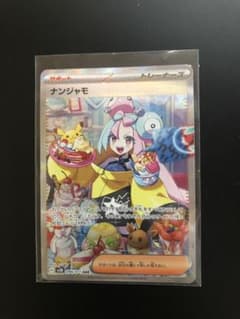 ポケカ　 ポケモンカード クレイバースト ナンジャモSARのサムネイル