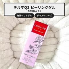 デルマキュー2 マイルドピーリングゲル AG ダマスクローズ 250gのサムネイル