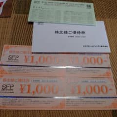 SFPホールディングス　株主優待券のサムネイル