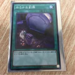 おろかな副葬のサムネイル