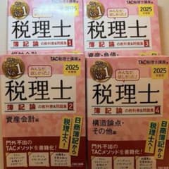2025年度版 みんなが欲しかった税理士 簿記論の教科書&問題集のサムネイル