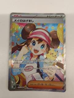 ポケカ】メイのはげまし SARの価格相場を徹底解説！高騰理由や最新買取
