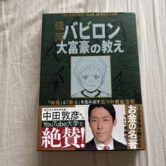 漫画 バビロン 大富豪の教えのサムネイル