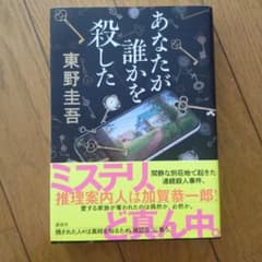 あなたが誰かを殺した