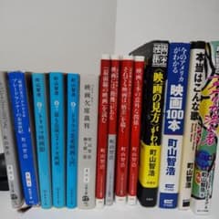 町山智浩 映画評論・エッセイ集 12冊セットのサムネイル