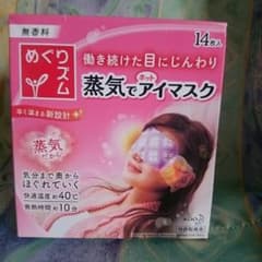 めぐりズム  ホットアイマスクのサムネイル
