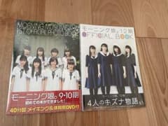 バラ売りOK】モーニング娘。9期10期12期写真集2点セット - メルカリ