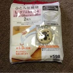 ふとん圧縮袋 Lサイズのサムネイル