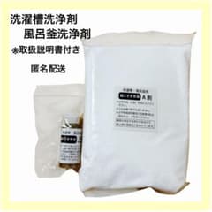 【限定価格】根こそぎ革命1セット 洗濯槽洗浄剤 風呂釜洗浄 酸素系 掃除用洗剤のサムネイル