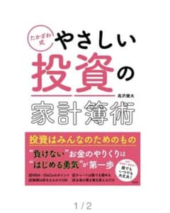やさしい投資の家計簿 高沢健太著のサムネイル