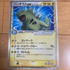 ポケモンカード スペシャルジャンボカード　バンギラス　exのサムネイル