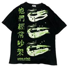 古着 AOP satan arbeit サタンアルバイト プリント Tシャツ