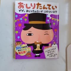 おしりたんていのサムネイル