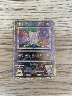 古代のミュウ　後期修正版　1999年　美品 古代のミュウ 後期修正版 1999年 美品 - メルカリ