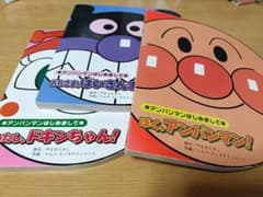 アンパンマンはじめまして 絵本 3冊セットのサムネイル