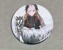 ヰ世界情緒　神椿展　缶バッジのサムネイル