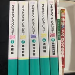 クエスチョン・バンク CBT 2019 vol.1〜5 プール問題 基礎編のサムネイル
