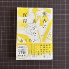 世界の適切な保存のサムネイル