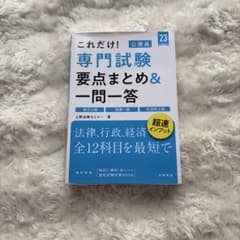 公務員試験のサムネイル